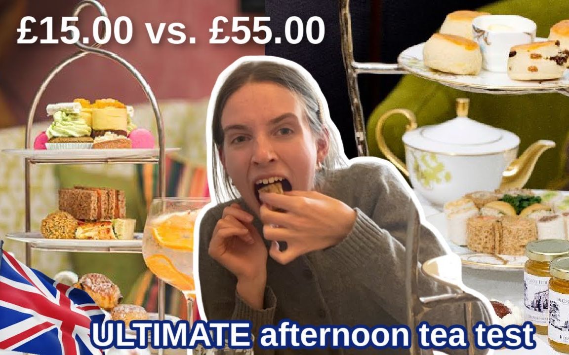 【英音】英国下午茶：£15 vs £55 , 差别有多大