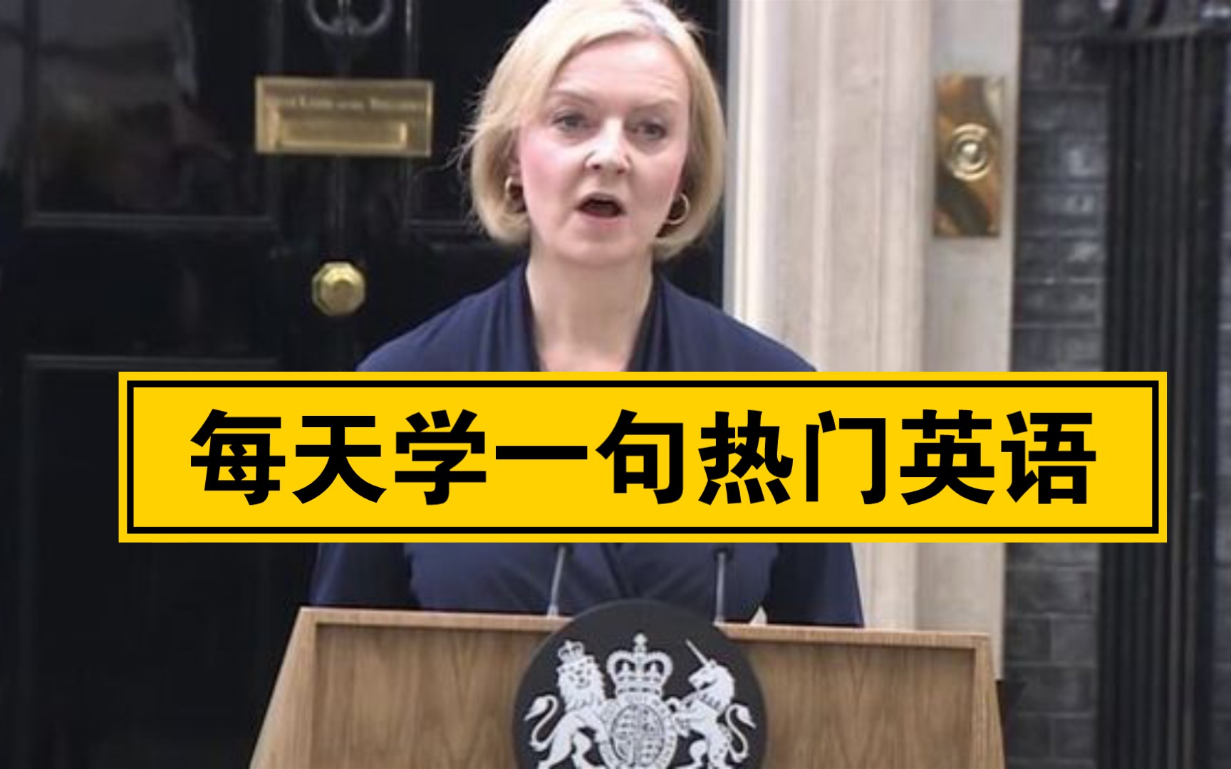 每天学一句热门英语（1）