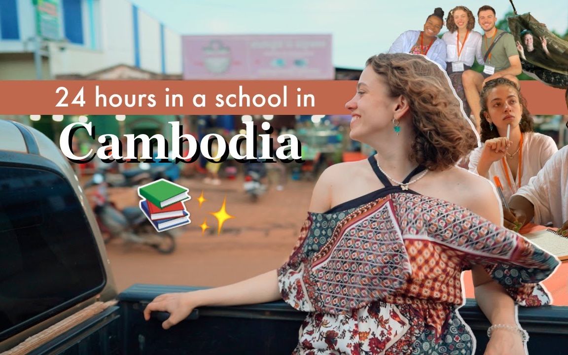 【英音】This Trip Reminds Me Why I Love School | UnJaded Jade