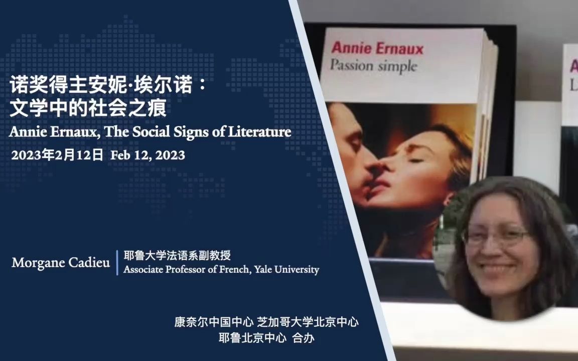 是文学，也是“社会学史诗”——和耶鲁法语系教授一起抚过2022诺贝尔文学奖得主的文字
