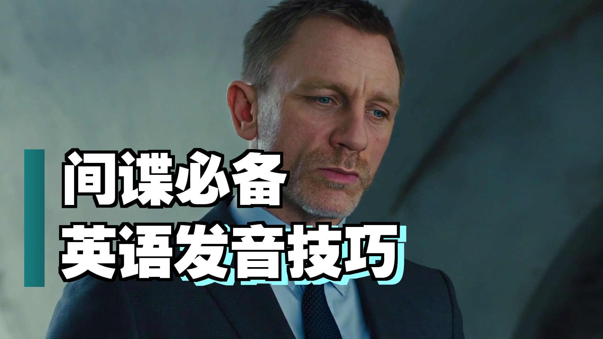 坚持这样练英语听力，1个月就能看见效果（842）