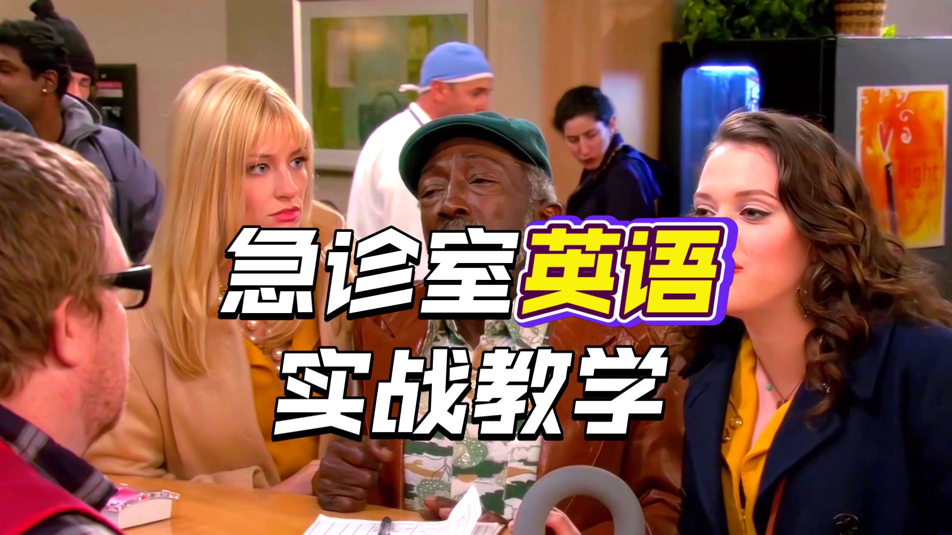 坚持这样练英语听力，1个月就能看见效果（866）
