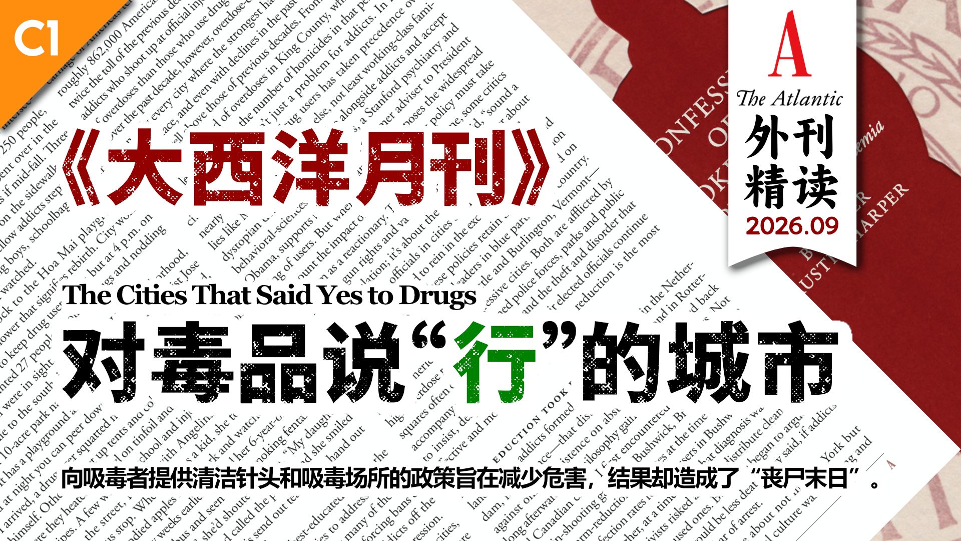 《大西洋月刊》那些对毒品说“行”的城市 [C1]