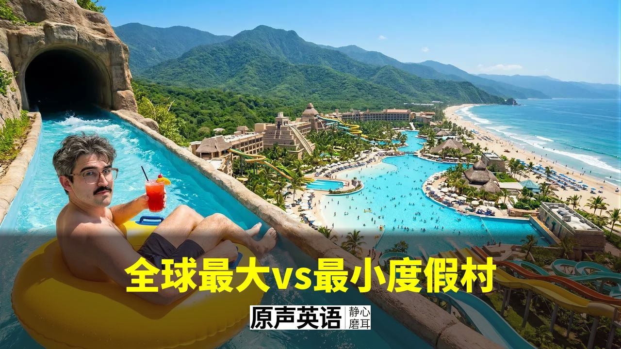 【酒店体验】全球最大vs最小度假村 · 190万播放的极限对比 p01 中英字幕 (P1)