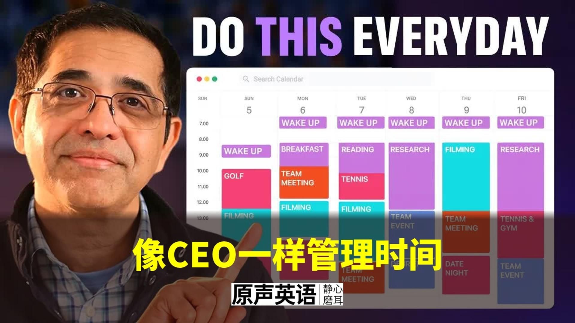 【时间管理】像CEO一样管理时间 · 不是靠日历和技巧 p01 中英字幕 (P1)