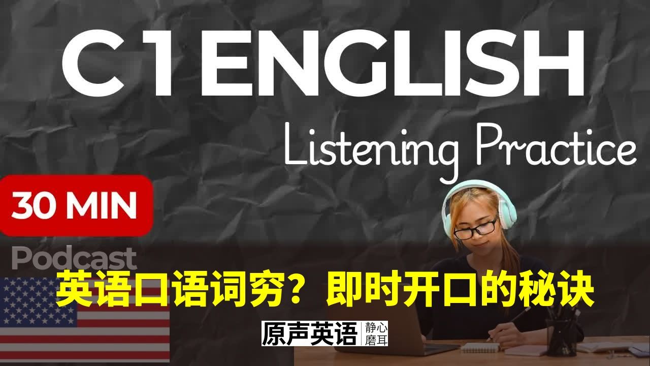 【口语急救】英语词穷怎么办?即时开口的说话秘诀 · 实用替换表达
