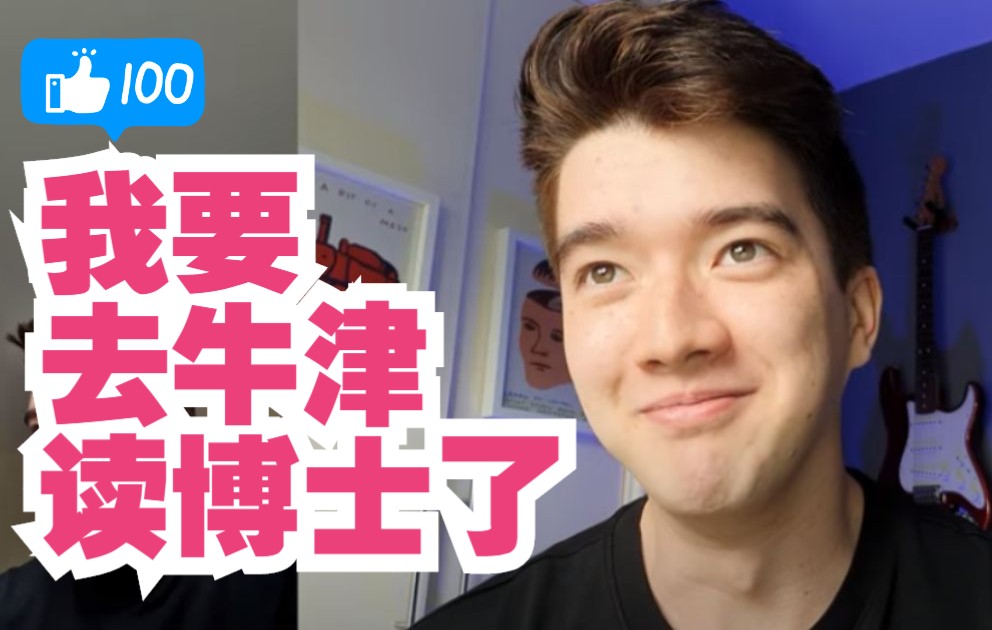 剑桥小哥要去牛津读博士了！超级标准好听的英音 ep.12