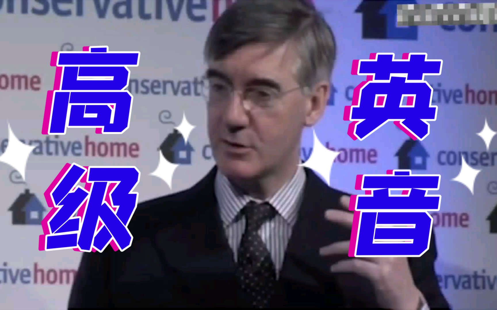 真▪︎高级英音
