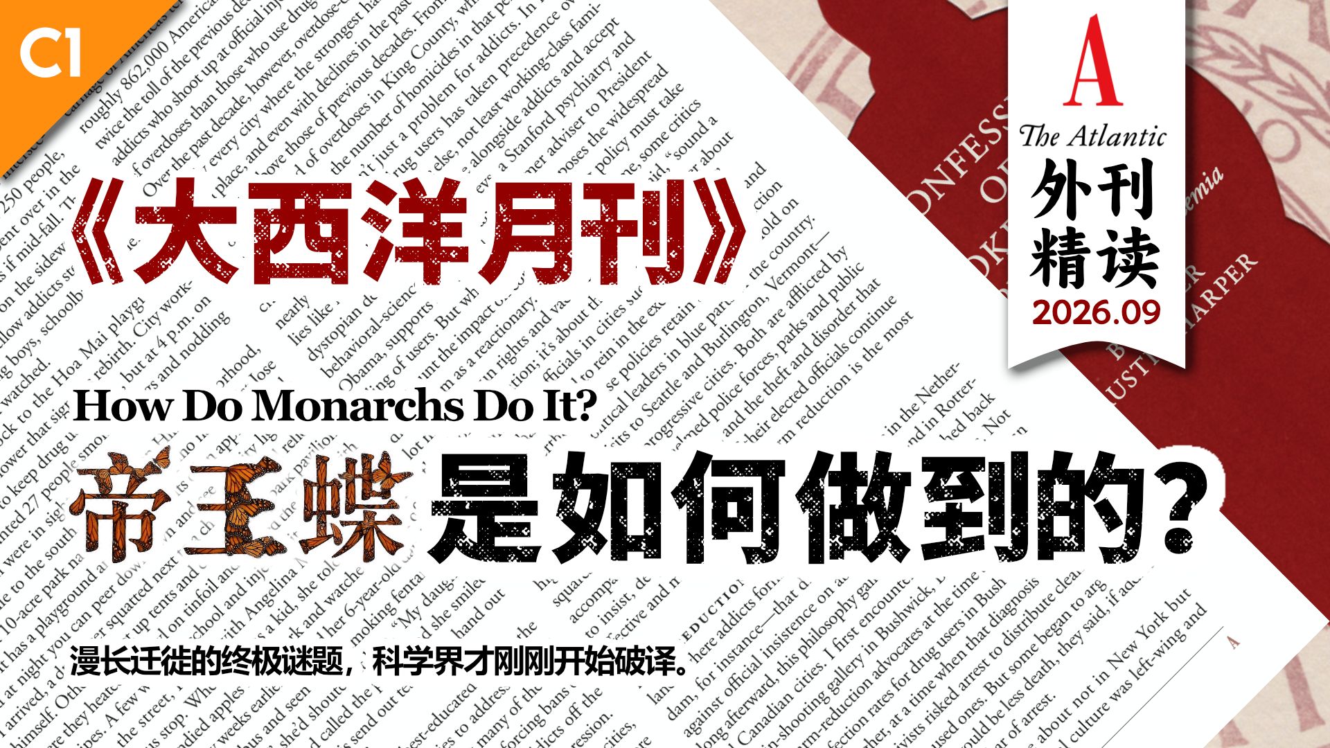 《大西洋月刊》帝王蝶是如何做到的？ [C1]