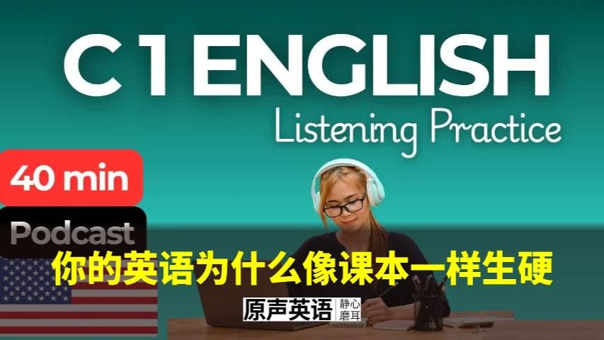 【告别课本腔】你的英语为什么像课本一样生硬 · 电影学英语法
