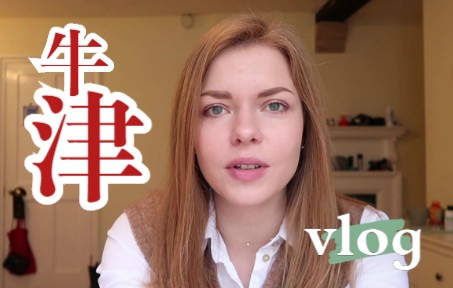 一个平平无奇的牛津大学硕士 vlog
