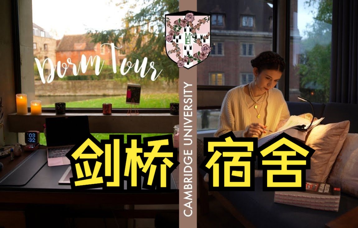 【英国】剑桥小姐姐带你参观宿舍 | 河景房 | ST. JOHN'S COLLEGE | Elena