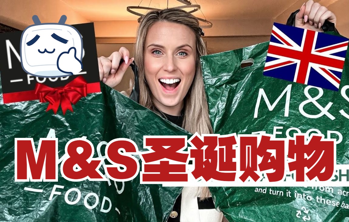 【英音】带你逛伦敦M&S超市 | 2021伦敦物价 | 圣诞购物 | 英文字幕