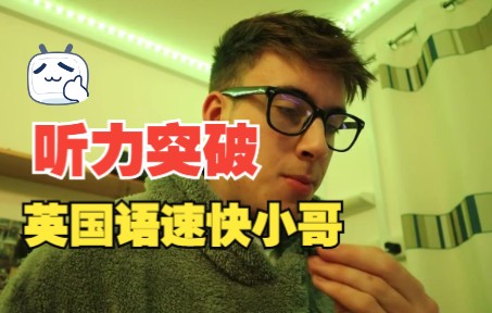 英国语速快逗比小哥 ep.5 | 机械工程专业学生的熬夜日常 | 巴斯大学｜英语听力突破