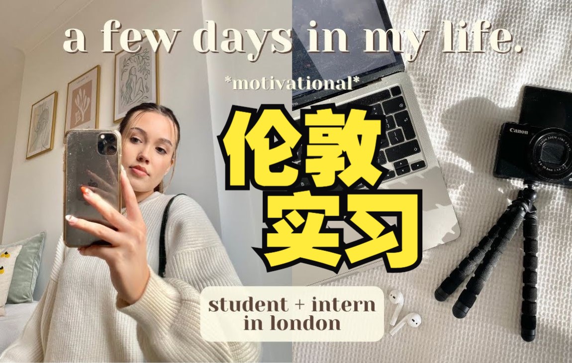 【英字】在伦敦实习的VLOG：数字营销+内容创作者
