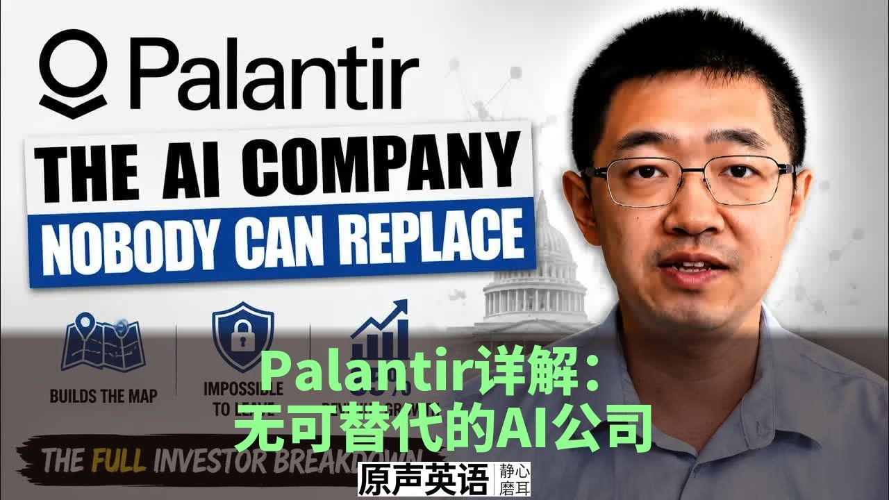 【Palantir】Palantir如何变得如此强大 · 从反恐到AI帝国