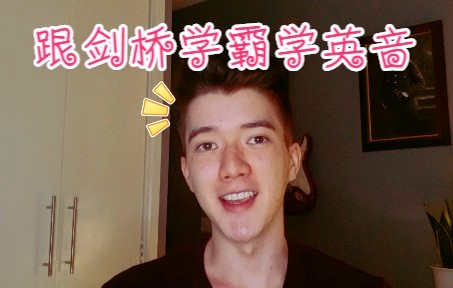超级好听标准的英音 ep.7 | 剑桥学霸分析超级联赛背后的心理学 | 英文字幕