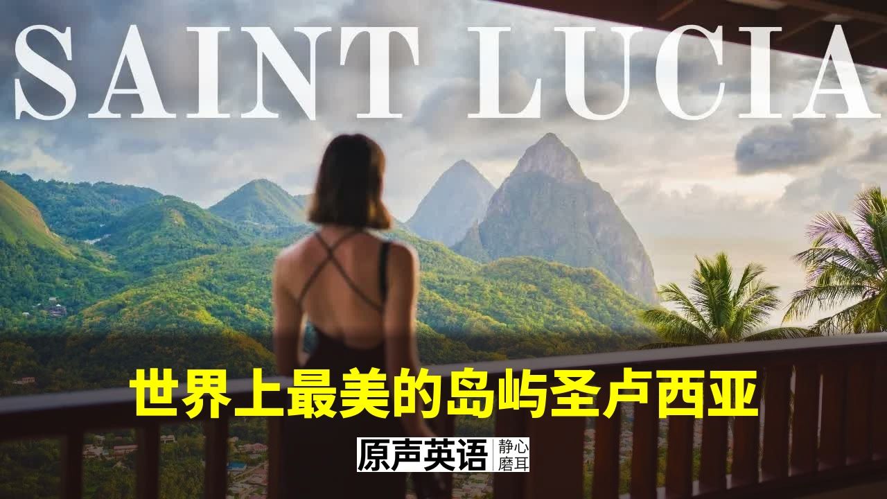 【海岛天堂】世界上最美的岛屿圣卢西亚 · 加勒比秘境 p01 中英字幕 (P1)
