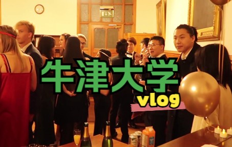 牛津大学硕士 vlog | 复古 party | 日常学习