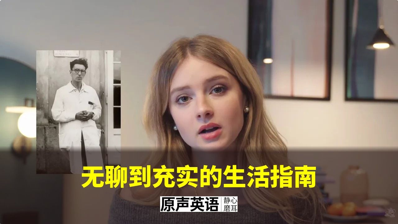 【生活哲学】觉得无聊？这份简单指南让你的生活更充实 p01 中英字幕 (P1)