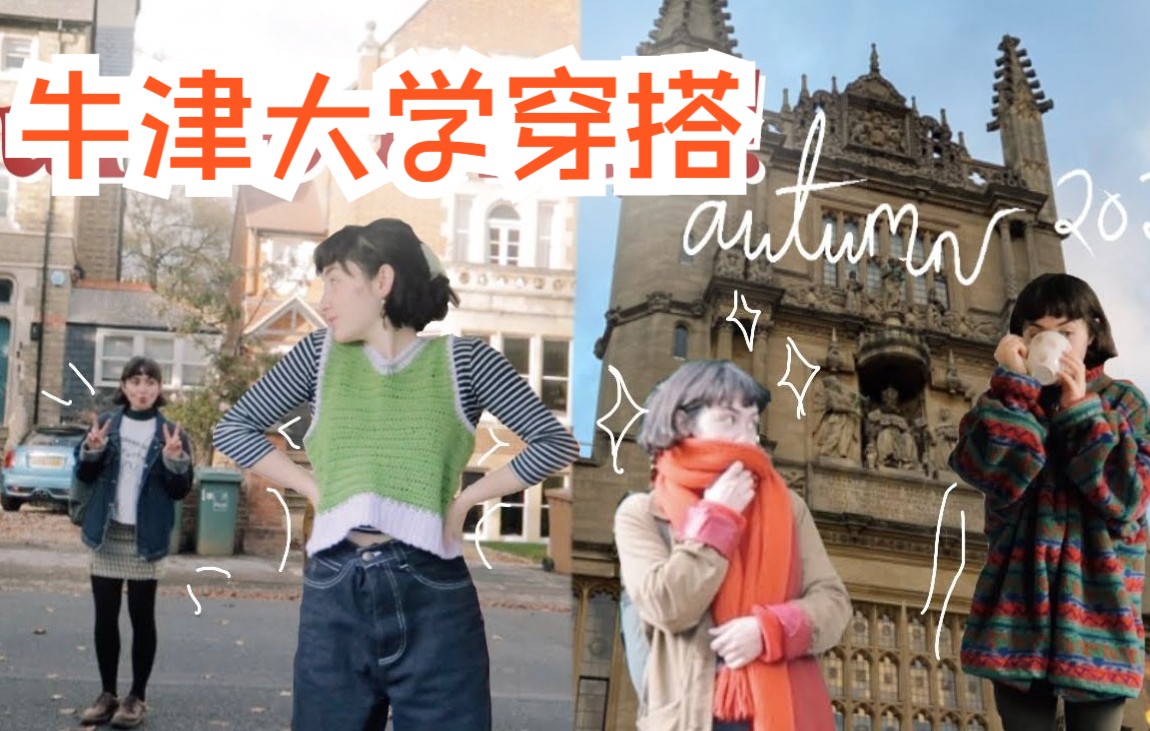 【英音】牛津小姐姐一周穿搭 | 英伦田园风 | 英文字幕
