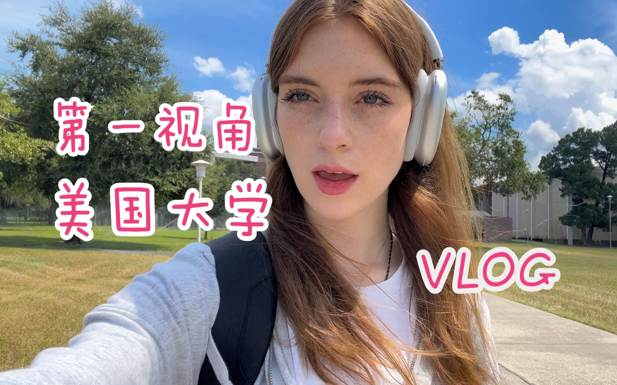 第一视角带你去美国大学上课