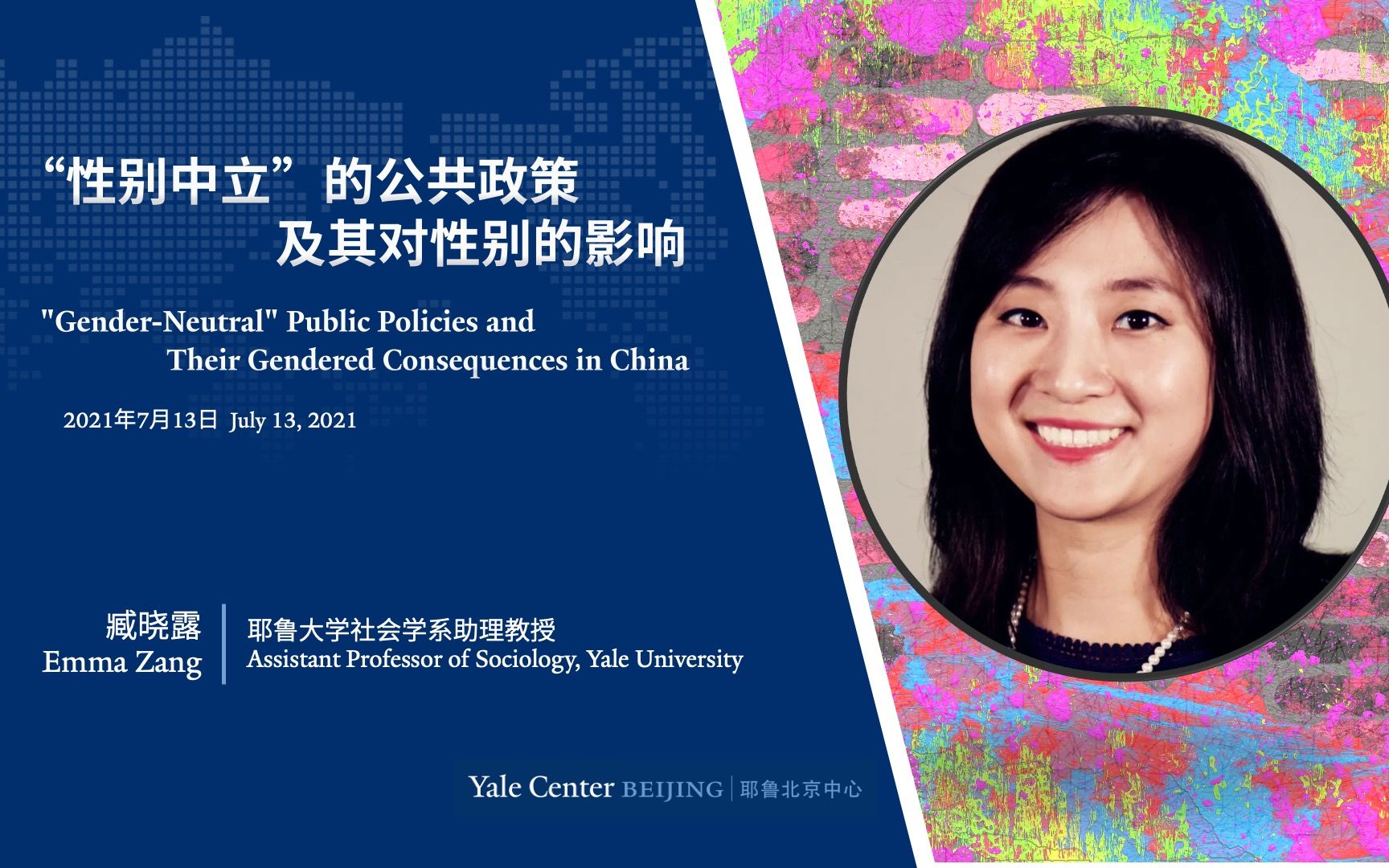房产证上要不要加他/她的名字？耶鲁教授带你从《婚姻法》了解公共政策对家庭性别的重要影响