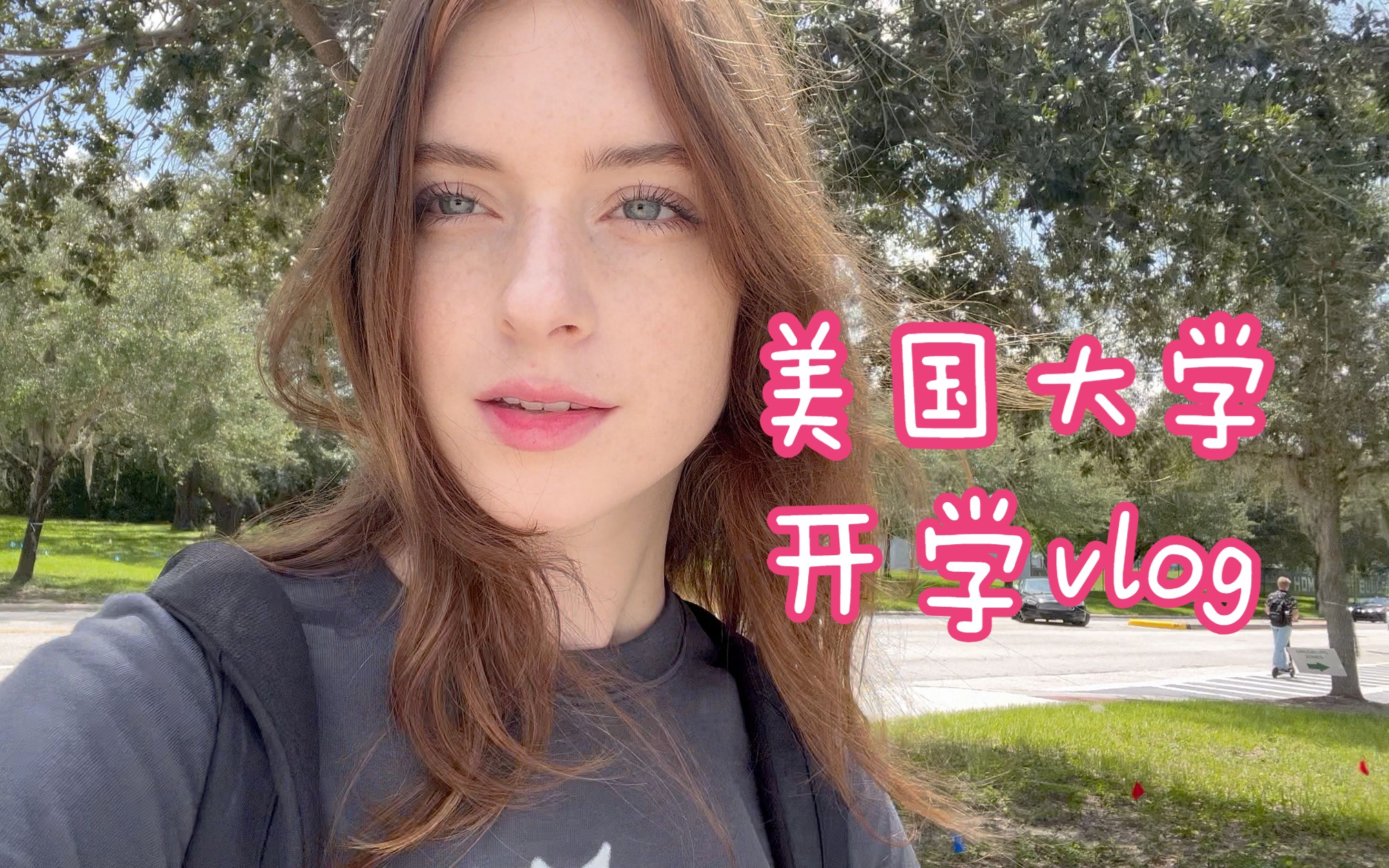 迎接开学的唯一正确方式