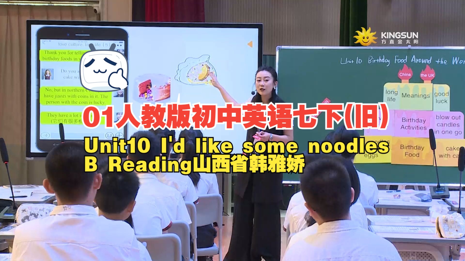 01人教版初中英语七下(旧) Unit10 I'd like some noodles B Reading山西省韩雅娇（2024年第十六届初中英语课堂教学观摩）
