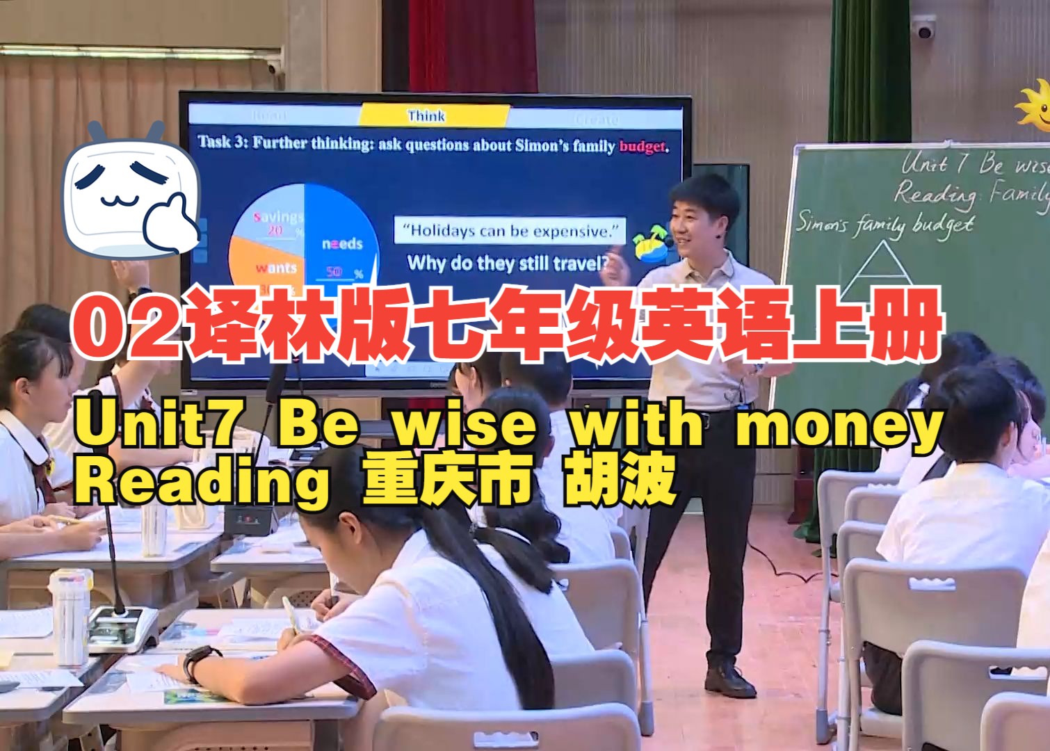02译林版七年级英语上册 Unit7 Be wise with money Reading 重庆市 胡波(2024年第十六届初中英语课堂教学观摩课)