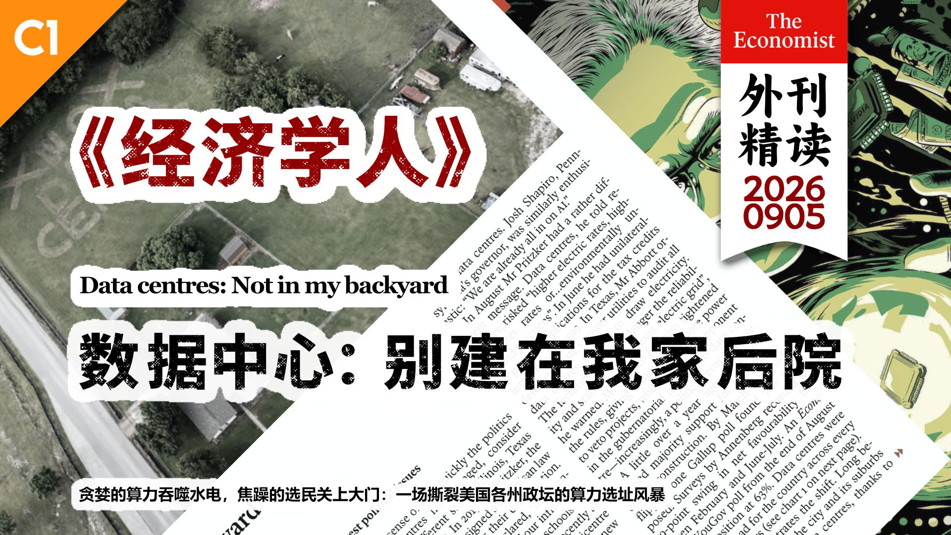 《经济学人》数据中心：别建在我家后院 [C1] p01 原声 (P1)