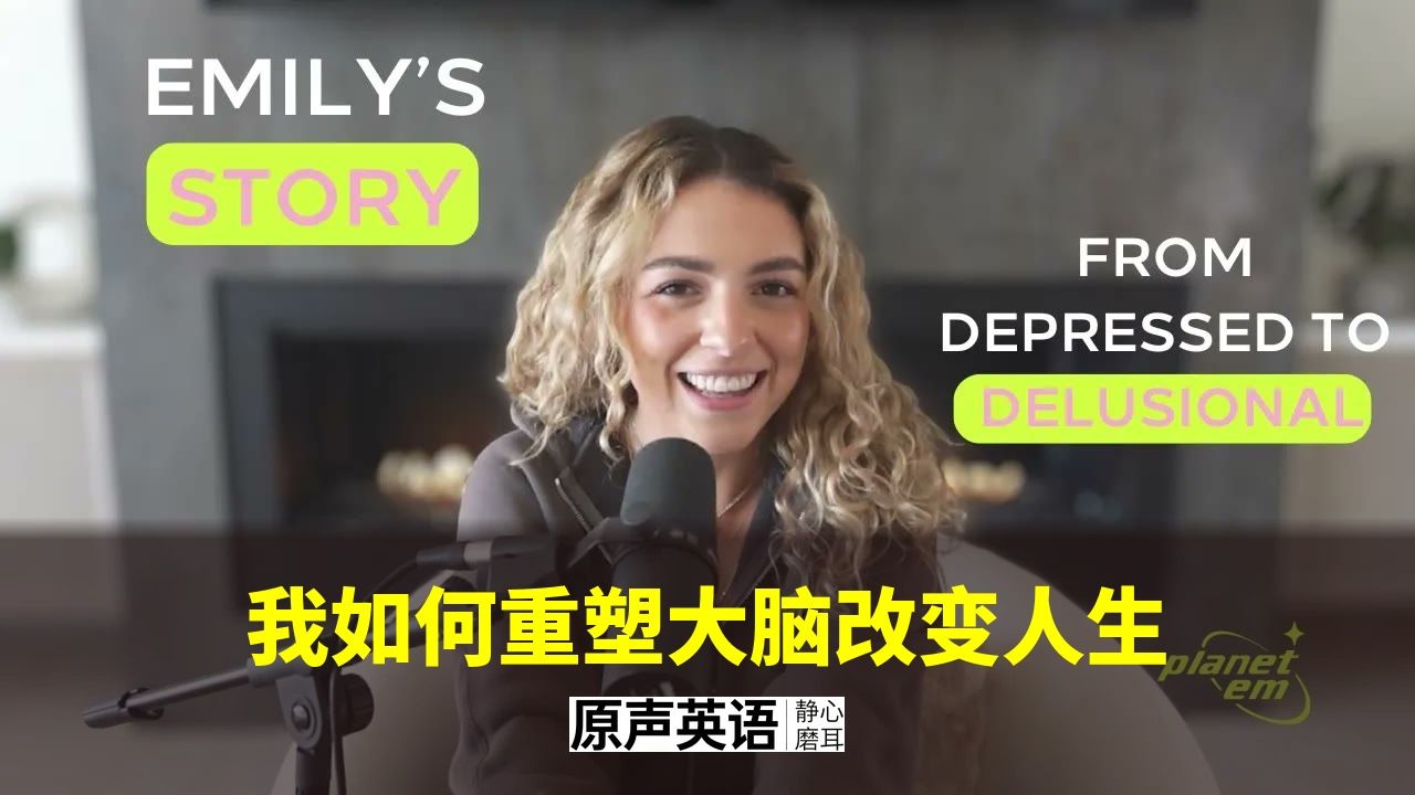 【蜕变故事】我如何重塑大脑改变人生 · 从低谷到新生 p01 中英字幕 (P1)
