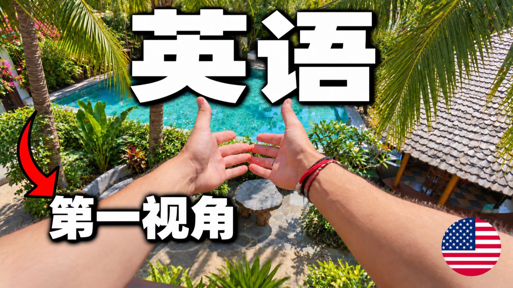 你能听懂我用英语描述的一切吗？