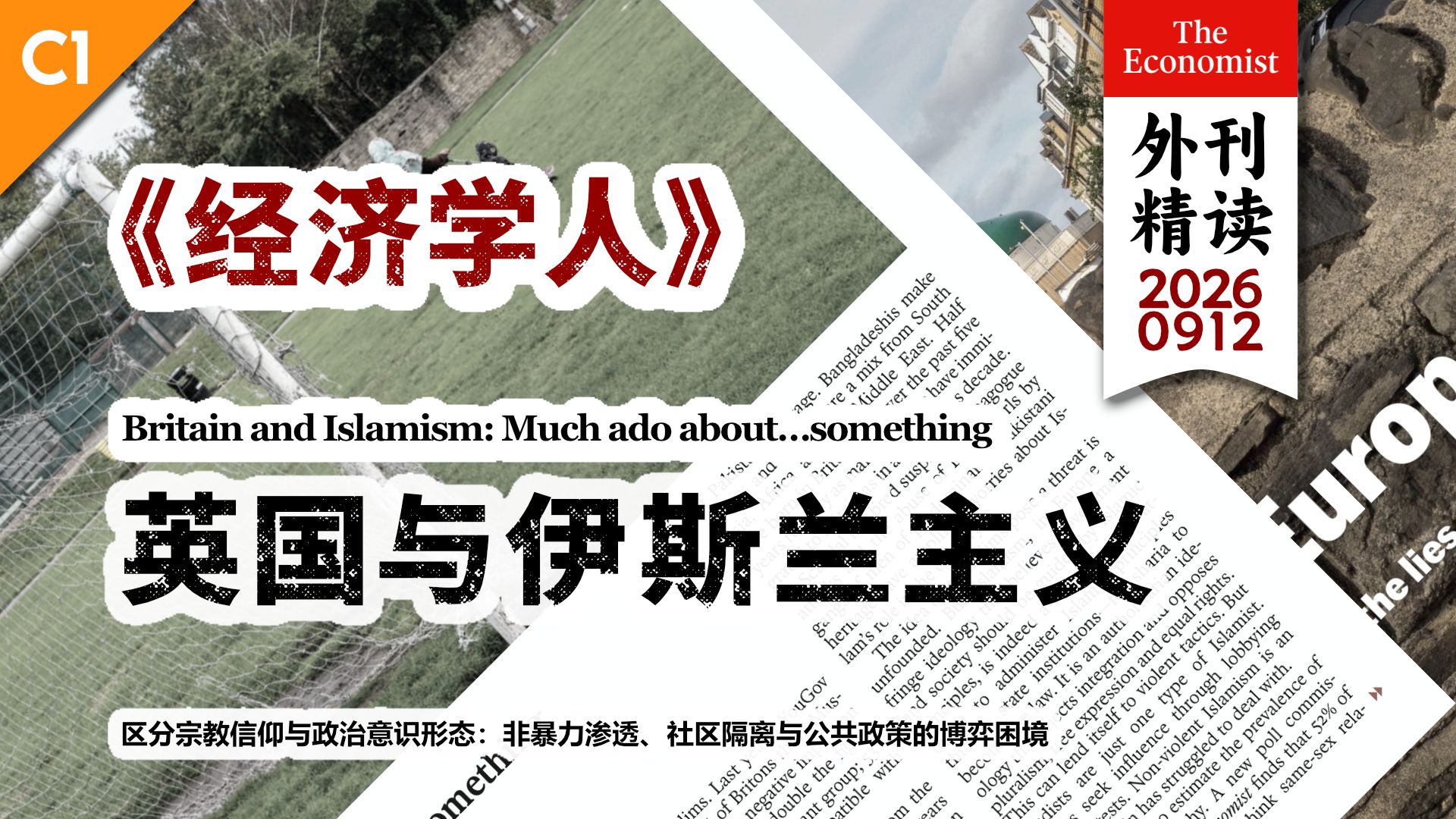 《经济学人》英国与伊斯兰主义 [C1] p01 原声 (P1)