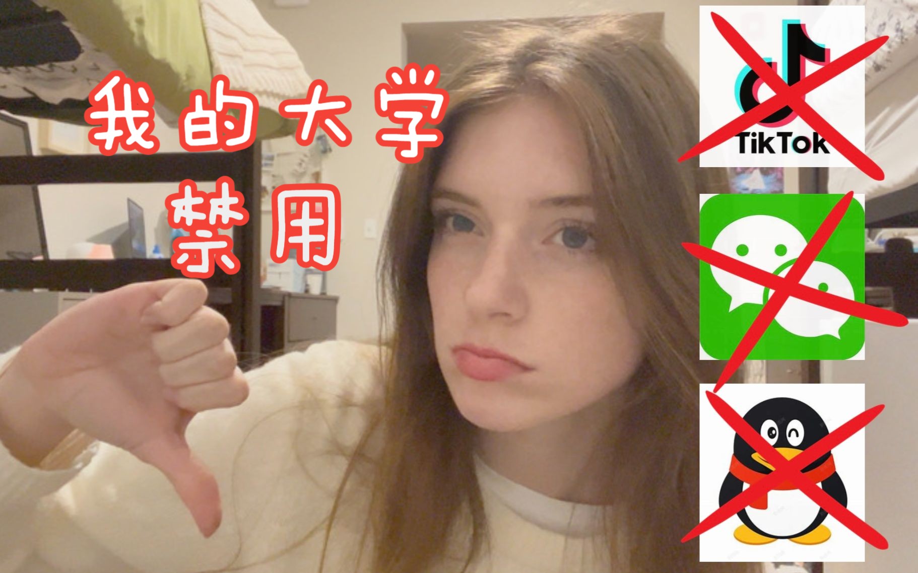 我的大学禁了所有中国社交软件