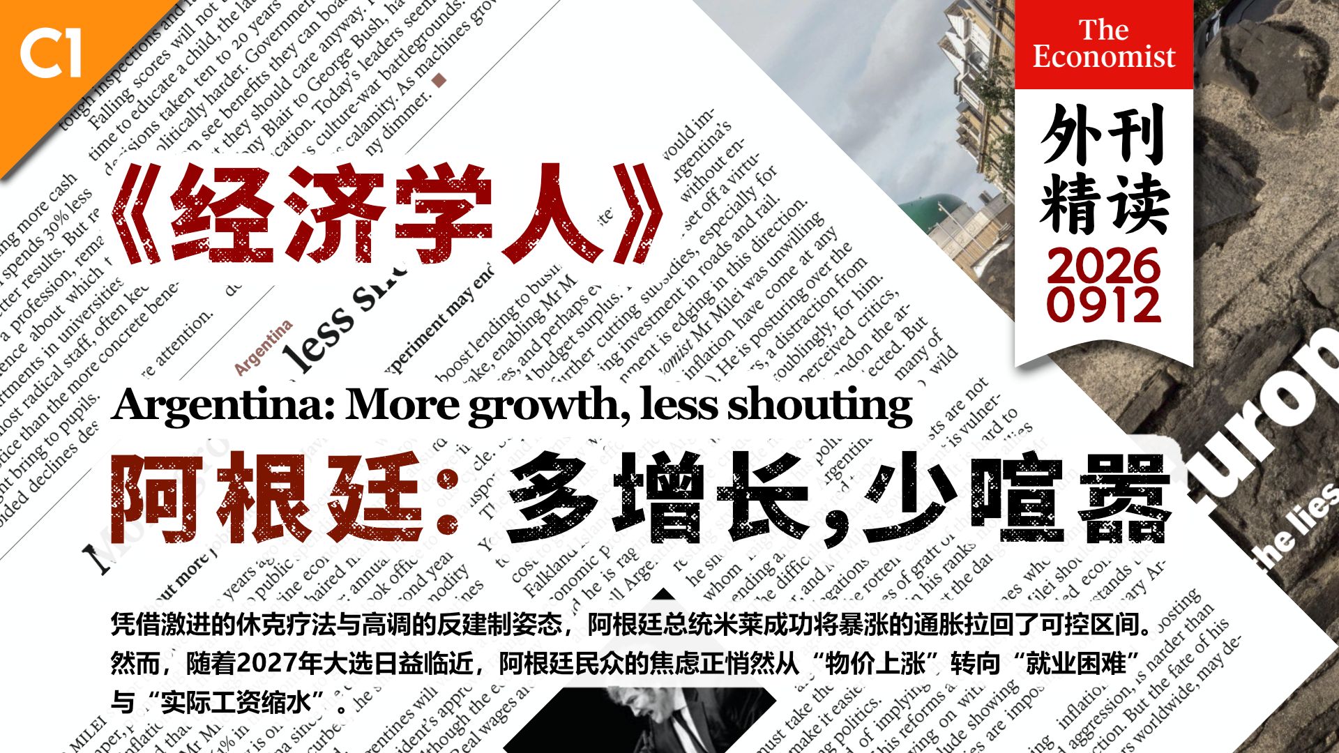 《经济学人》阿根廷：多增长，少喧嚣 [C1] p01 原声 (P1)
