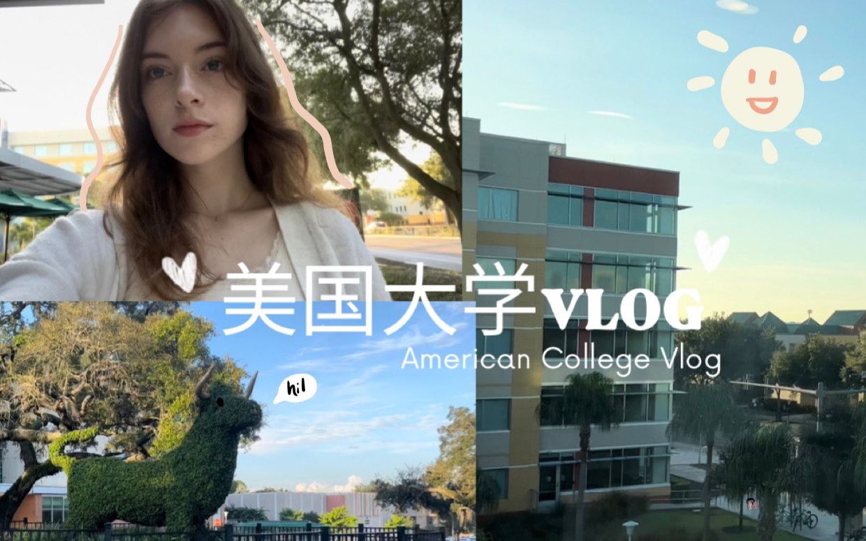 全英Vlog和我一起练听力！美国大学生的一天