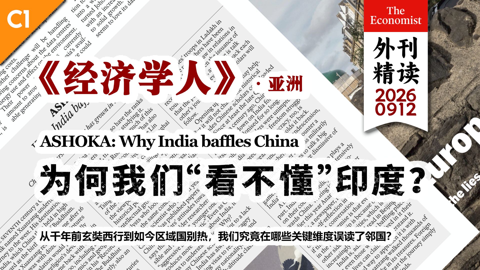 《经济学人》为何我们“看不懂”印度？ [C1] p01 原声 (P1)