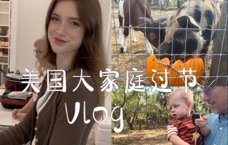 迟到的感恩节vlog!边练听力边看美国人是怎么过节的