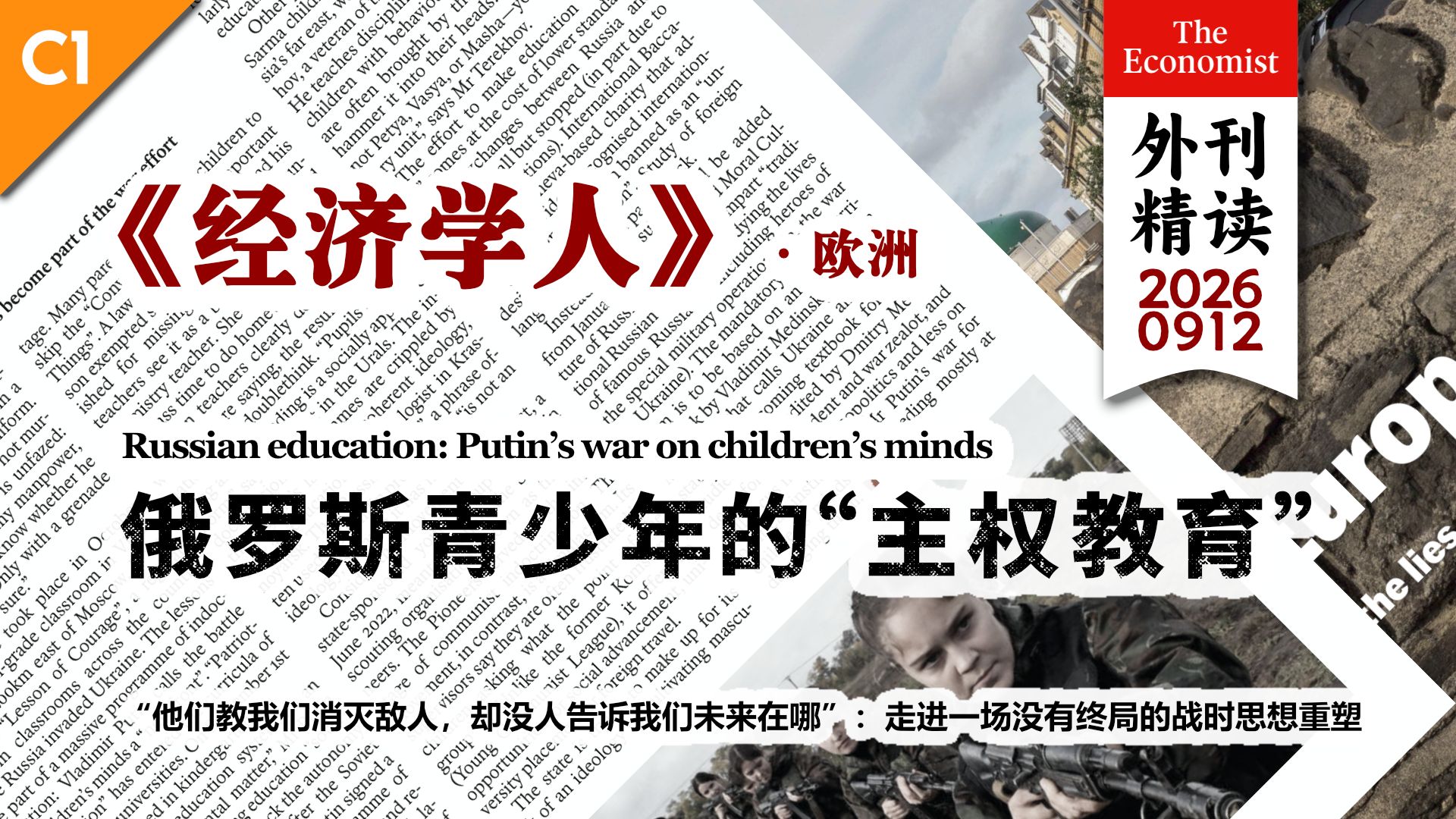 《经济学人》俄罗斯的青少年教育 [C1] p01 原声 (P1)
