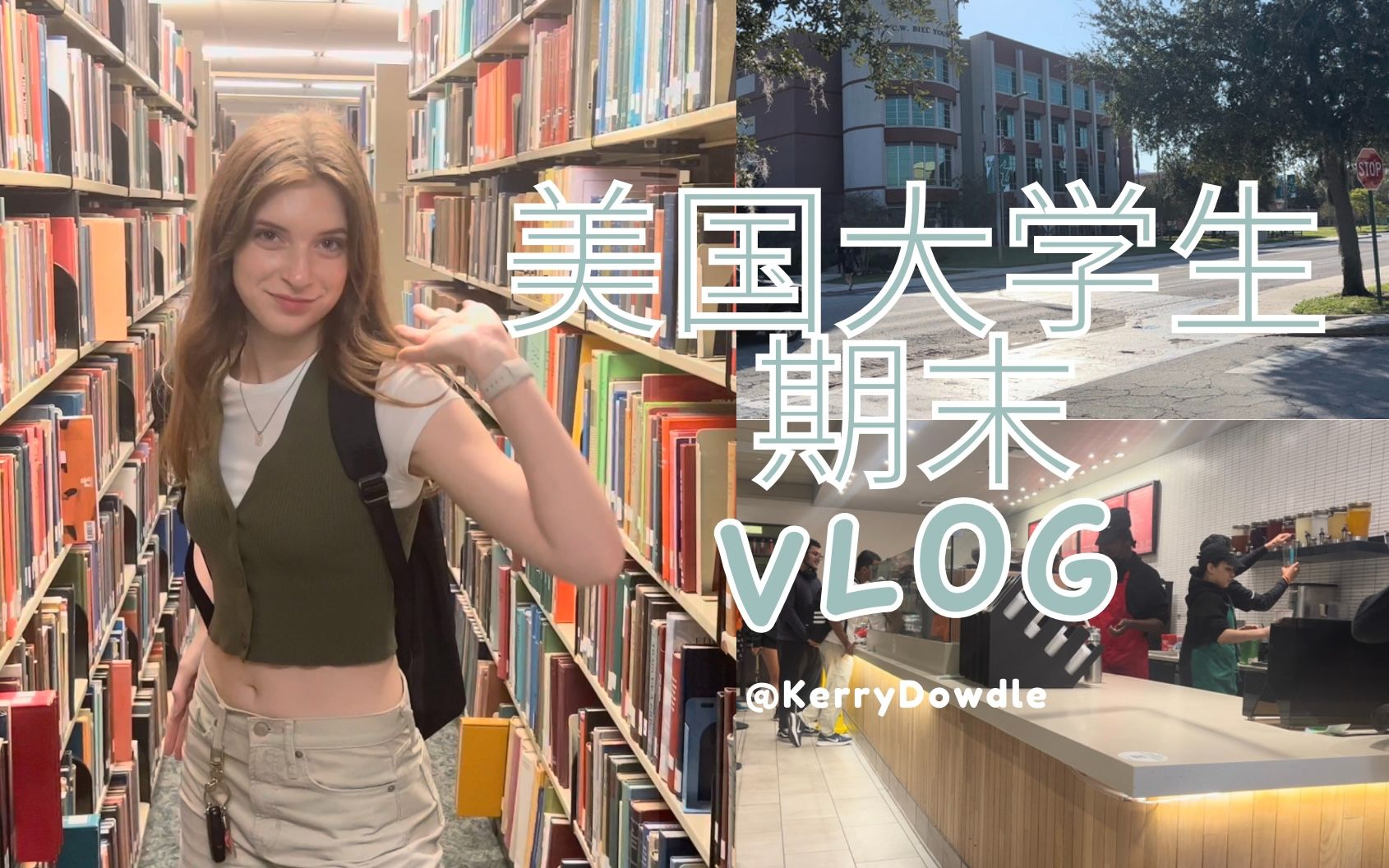 美国大学期末冲刺vlog!来练听力 | 图书馆备考+日常生活