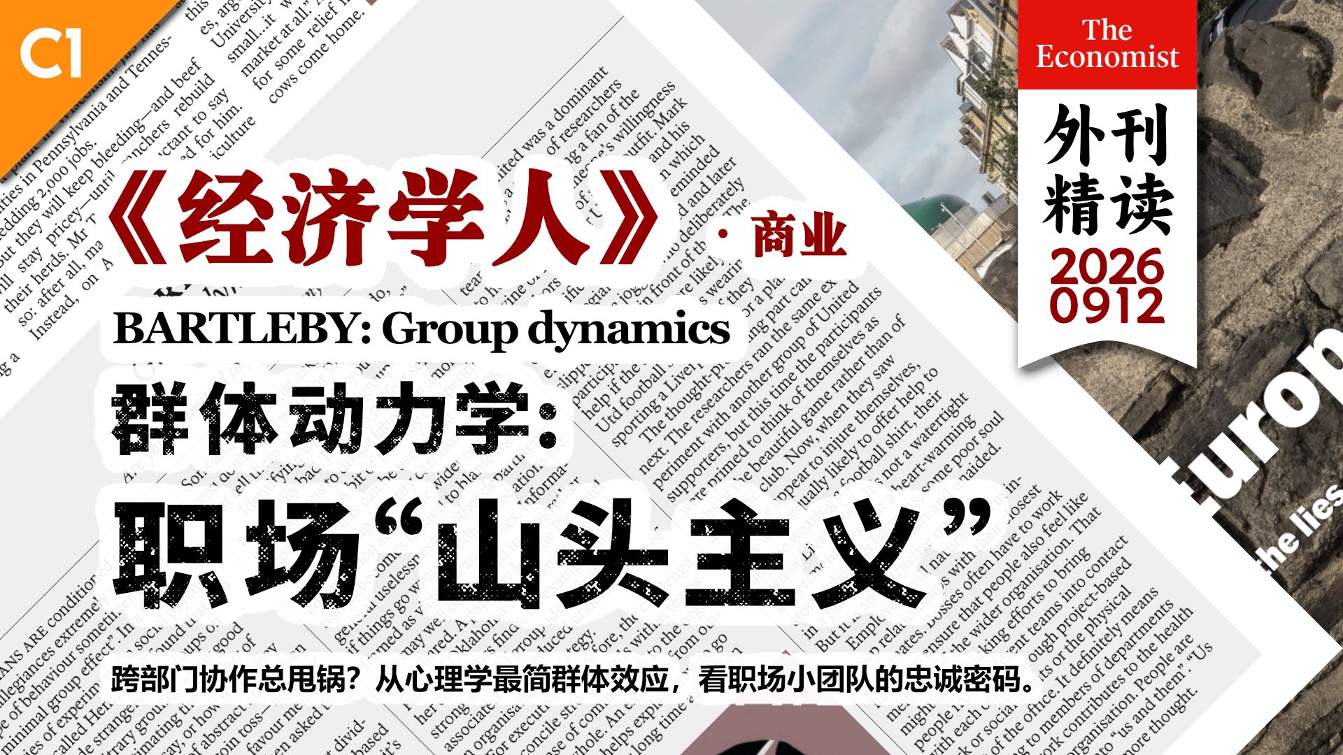 《经济学人》职场“山头主义” |  群体动力学 [C1] p01 原声（英语） (P1)