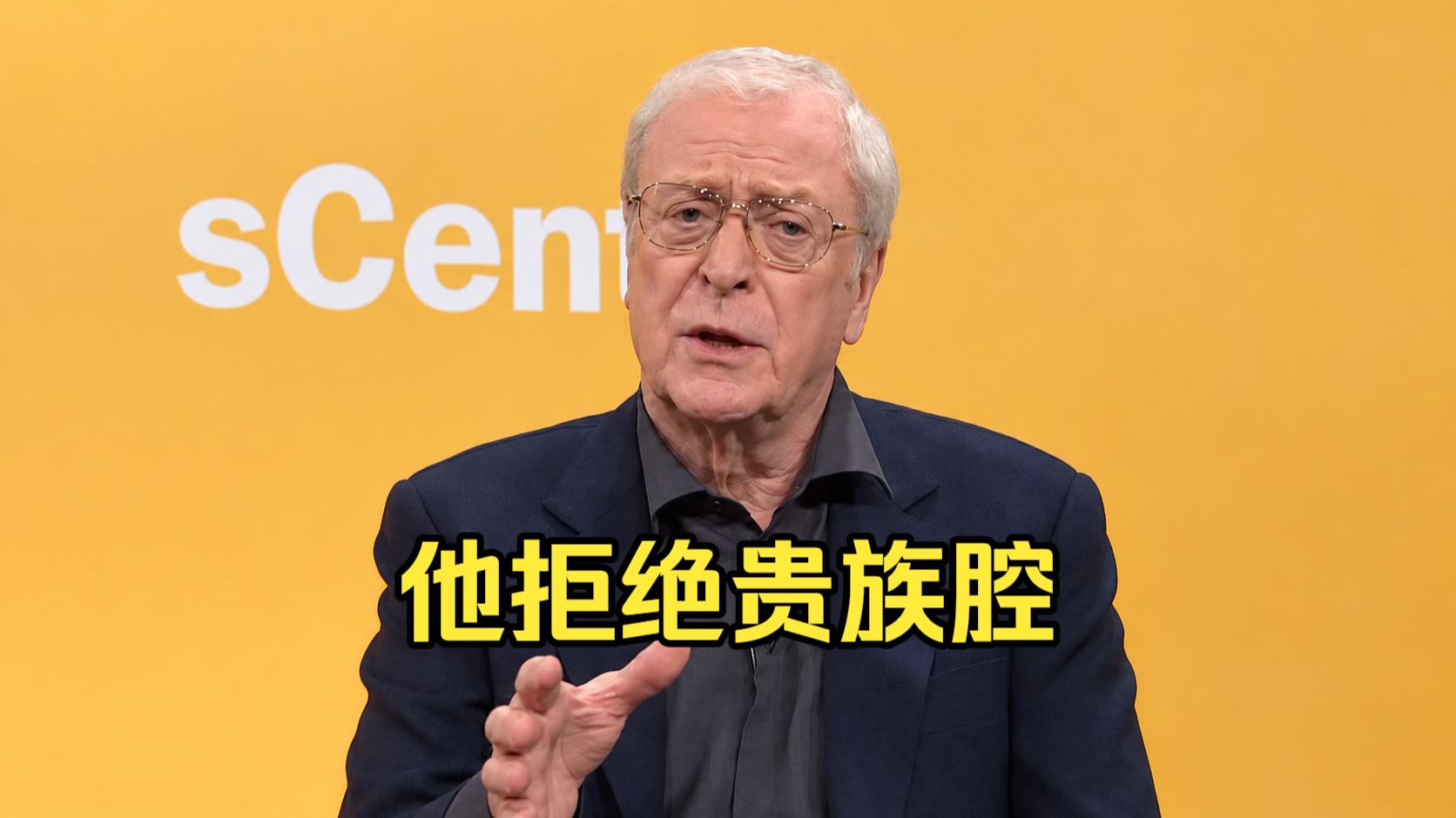 他一辈子拒绝学贵族腔:迈克尔·凯恩用口音对抗英国阶级