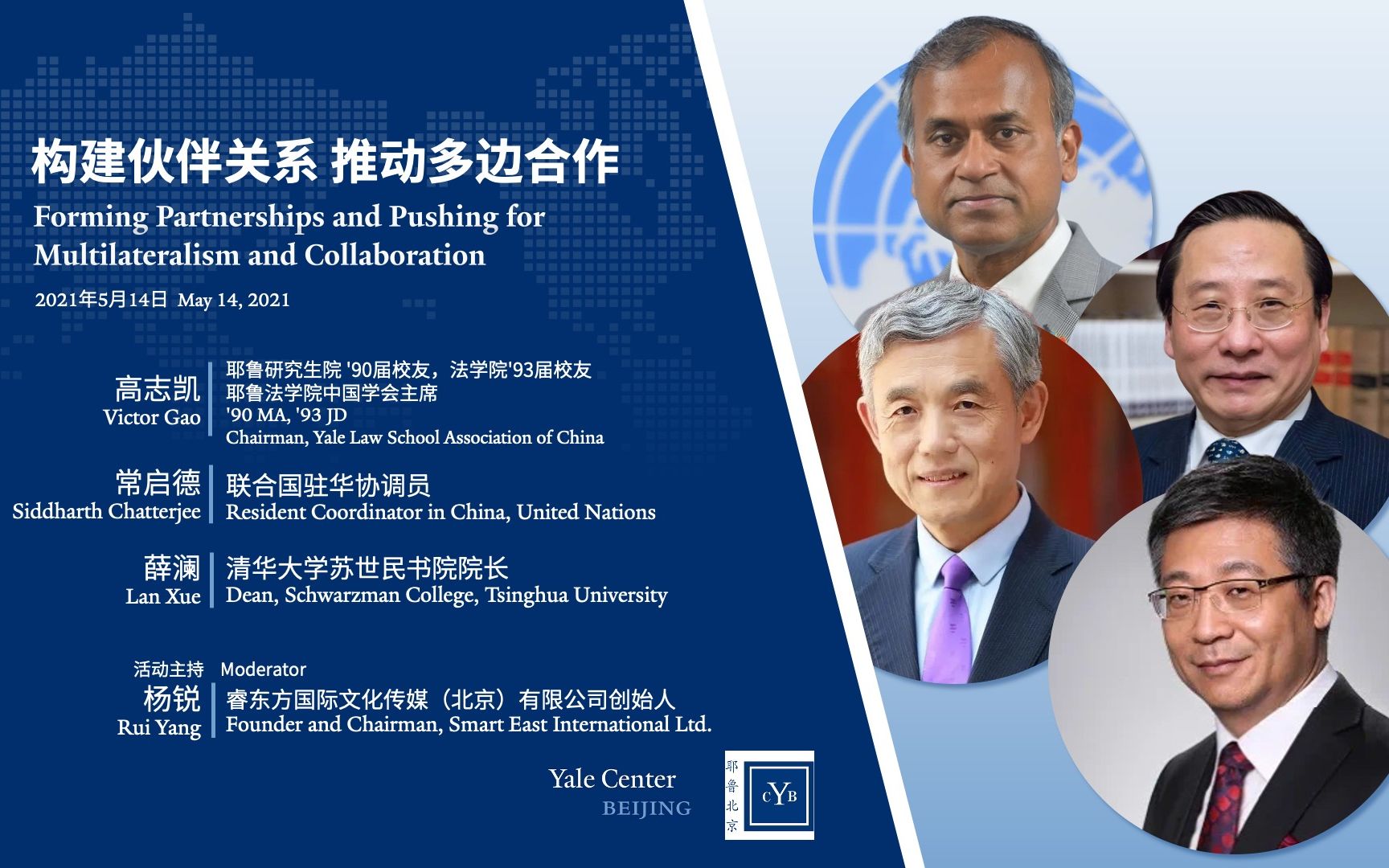 新任联合国驻华协调员常启德,携手中国学者薛澜、高志凯,聊了聊如何推动多边合作