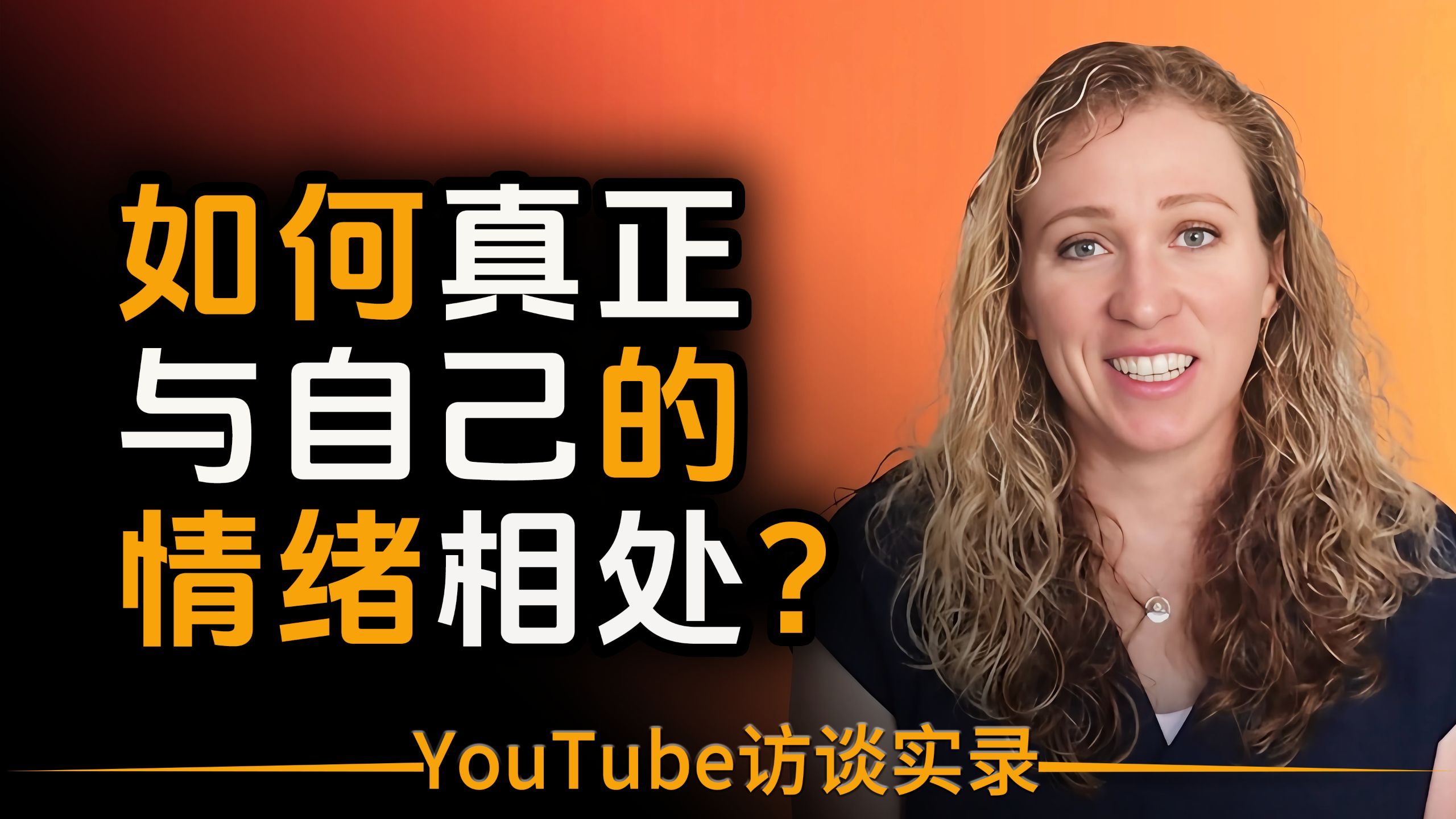 【双语音】（情绪调节）如何真正与自己的情绪相处 p01 英文版 (P1)