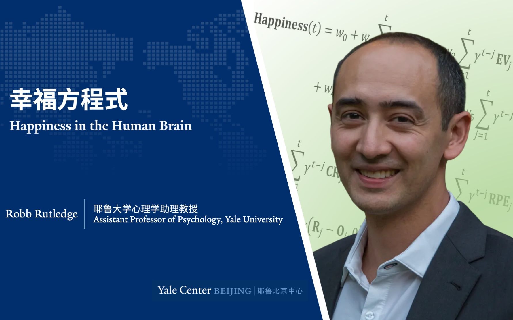 耶鲁心理学教授的“幸福方程式”
