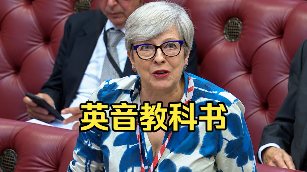 硬控上议院！梅姨久违露面，亲自下场怼加密货币，字正腔圆示范顶级英音