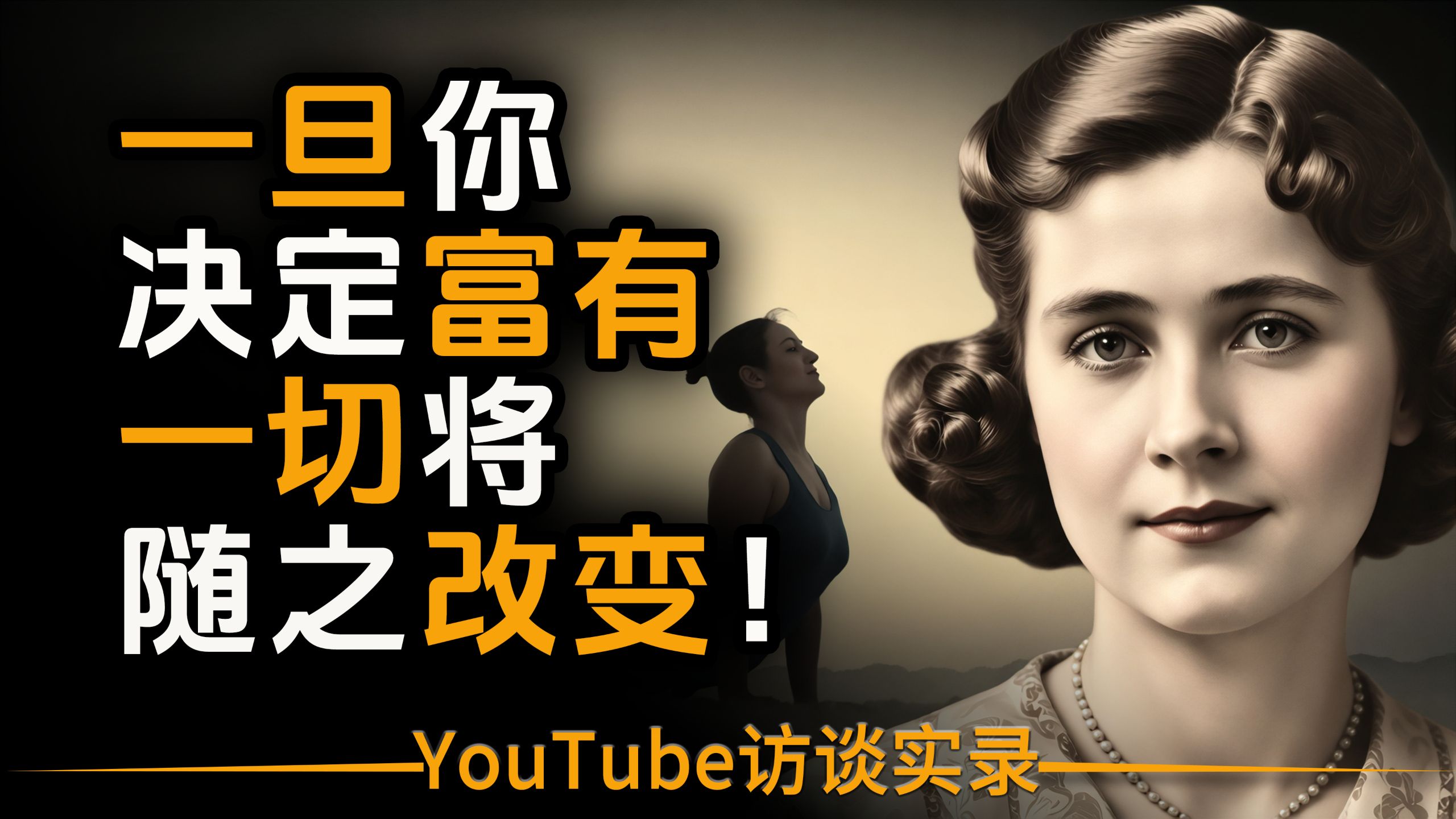 【双语音】财富认知:一旦你决定富有,一切将随之改变,困住你的从来都是因恐惧催生的限制性思维。 p02 英文版 (P2)