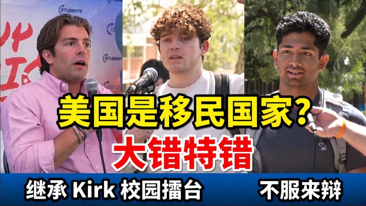 实战练英文｜美国不是多元文化吗？为何要求人人说英语？为什么要赶走已纳税、没犯罪的非法移民？｜继承Charlie Kirk｜校园辩论｜长文、批注、大字版、中英对照