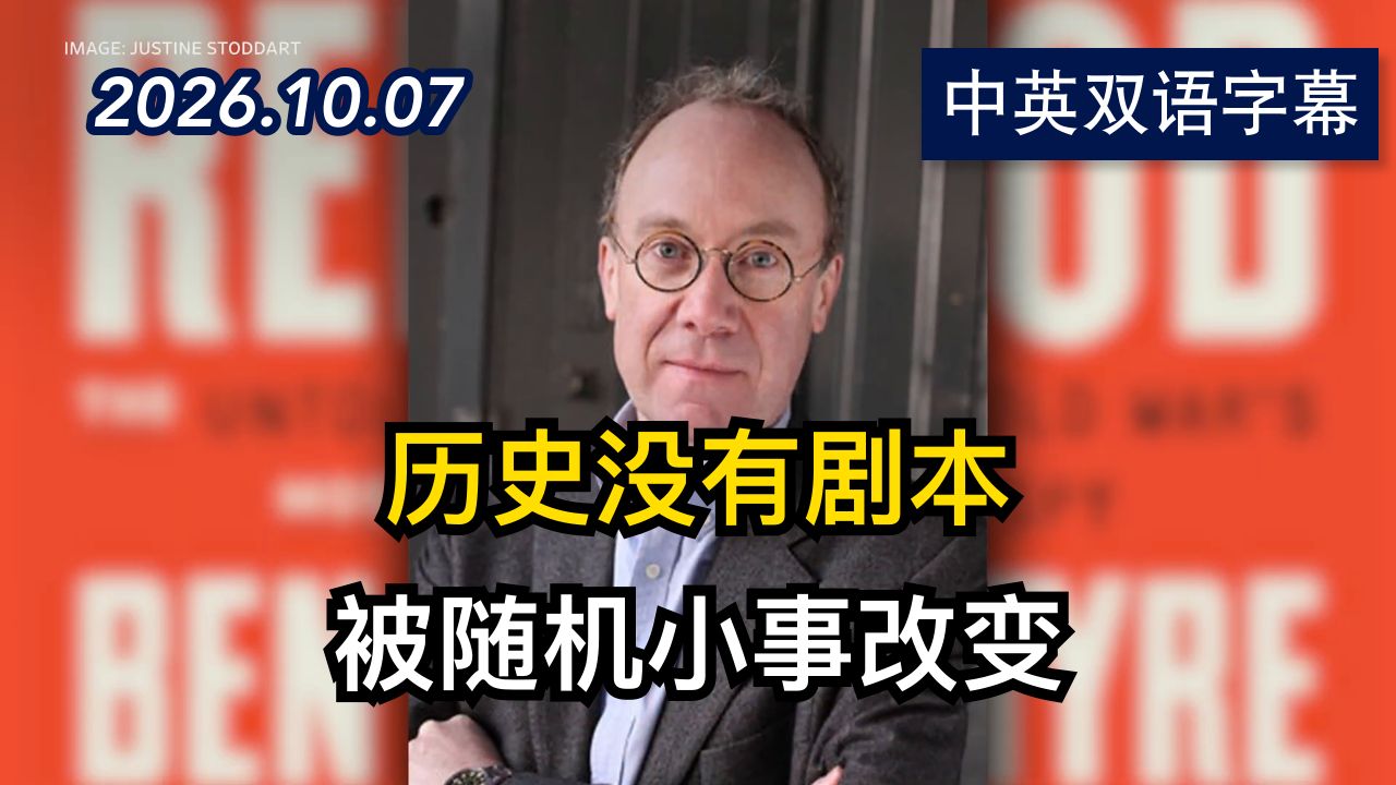 历史偶然：特工因性功能障碍改变了冷战结局 | 2026.10.7 | 美剧级别字幕